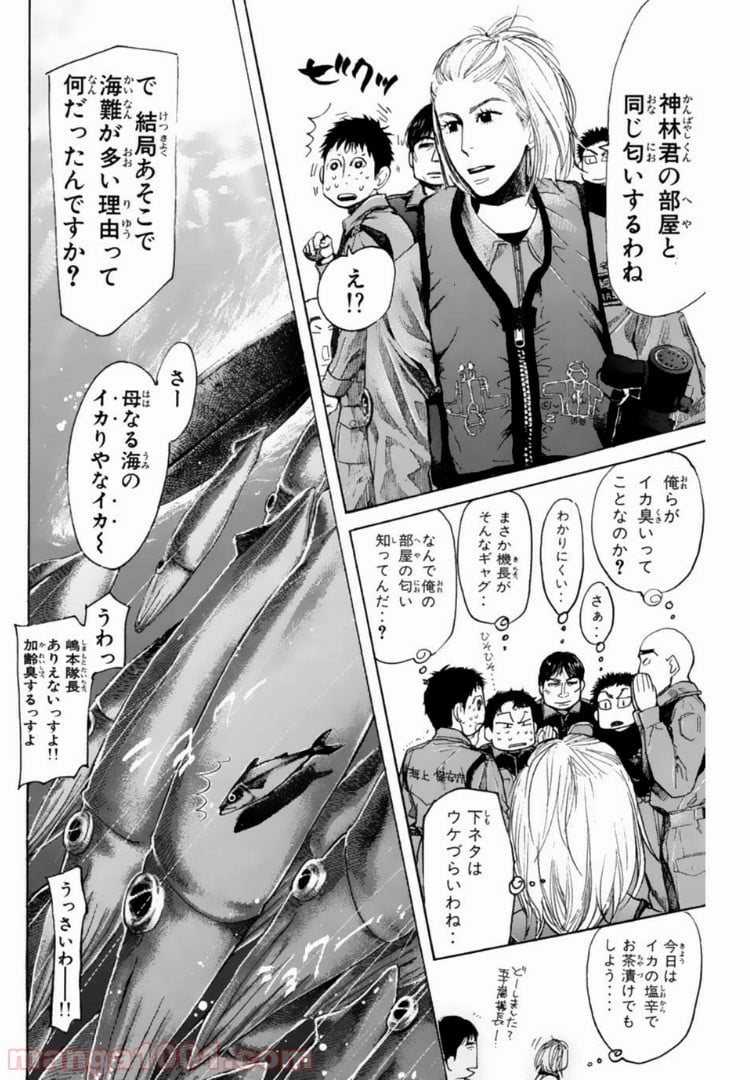 トッキュー!! - 第98話 - Page 20