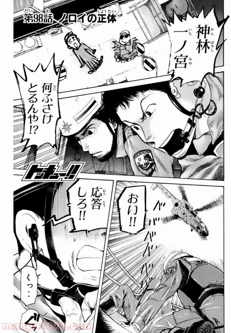 トッキュー!! - 第98話 - Page 3