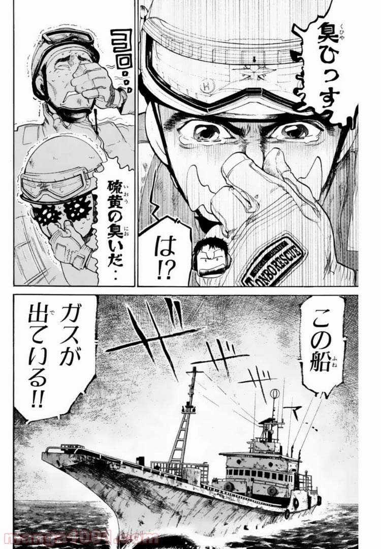 トッキュー!! - 第98話 - Page 4