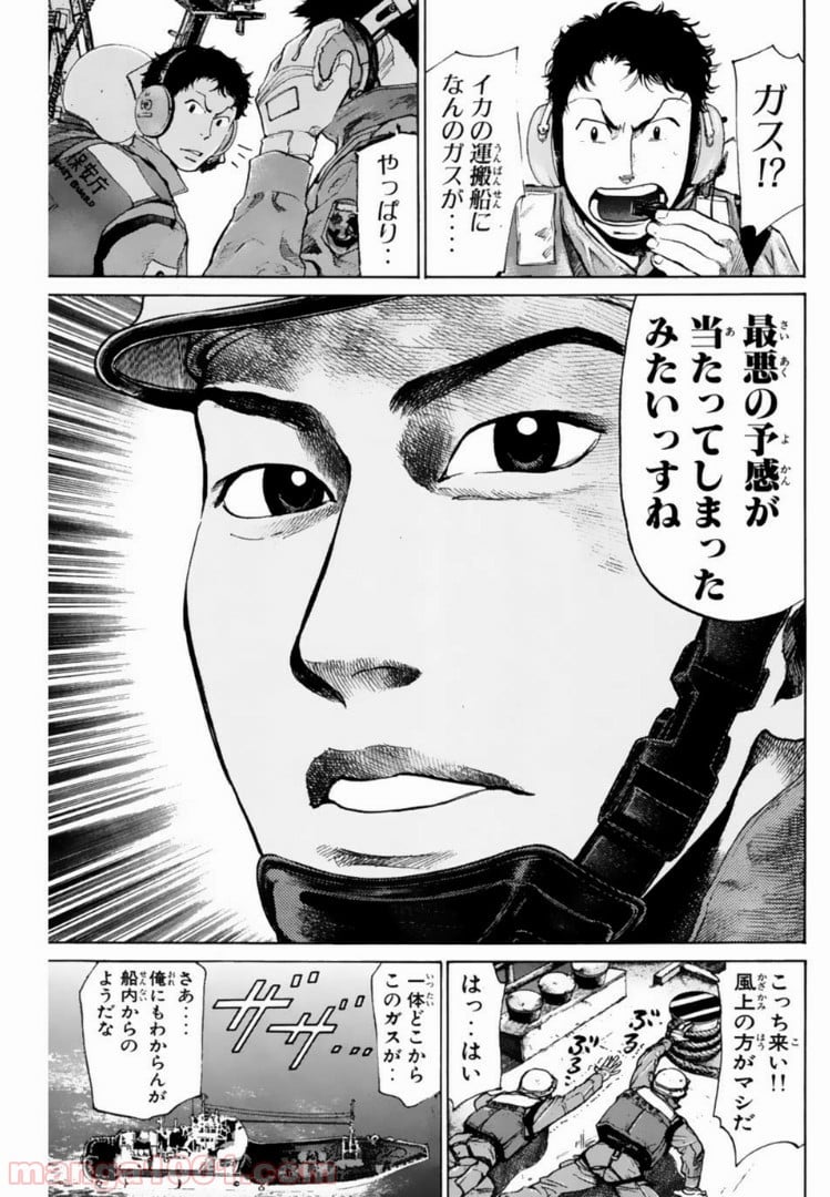 トッキュー!! - 第98話 - Page 5