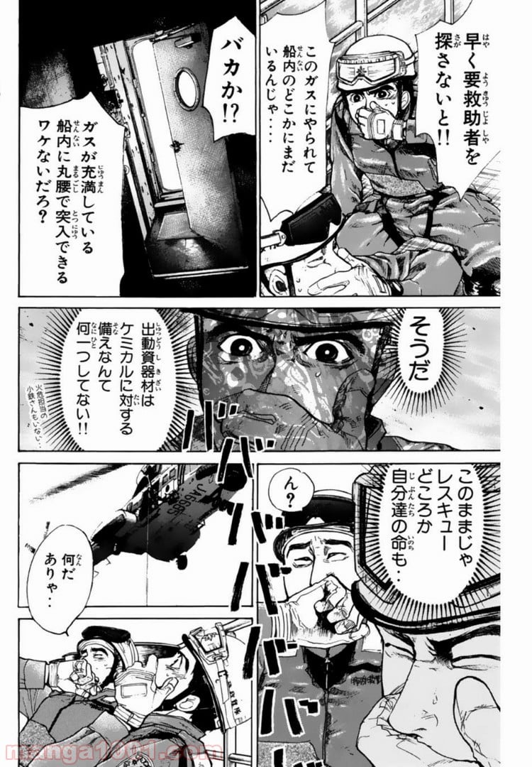 トッキュー!! - 第98話 - Page 6