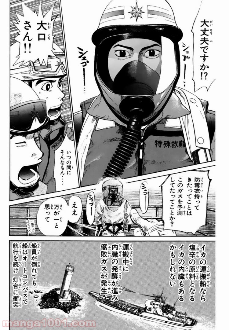 トッキュー!! - 第98話 - Page 8