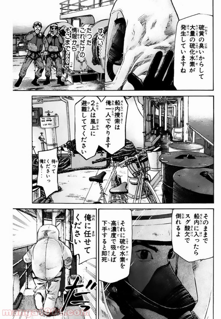 トッキュー!! - 第98話 - Page 9