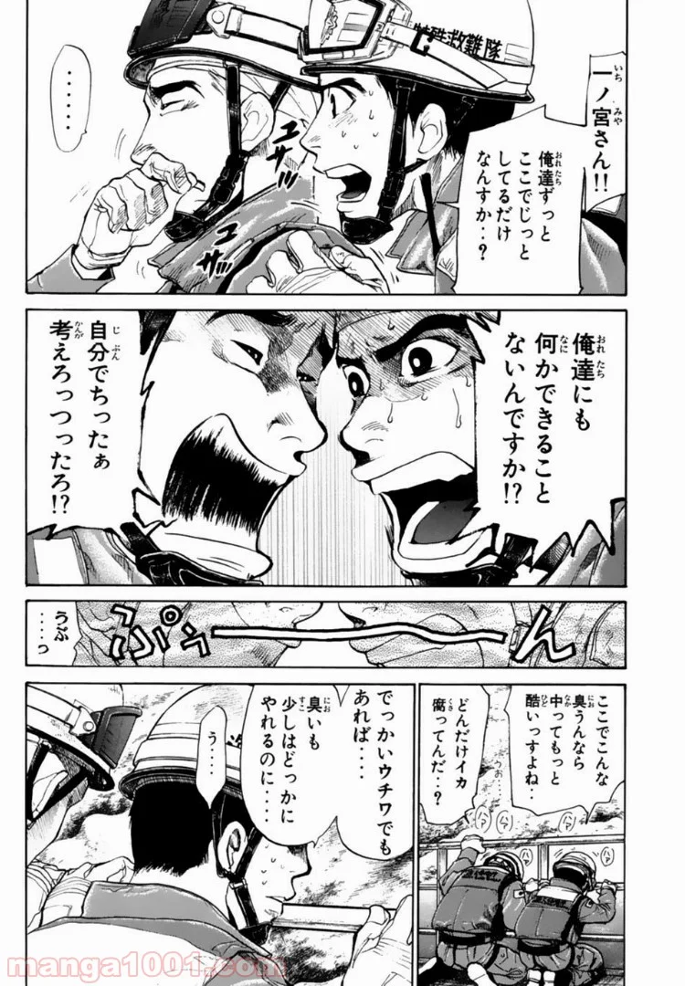 トッキュー!! - 第98話 - Page 10