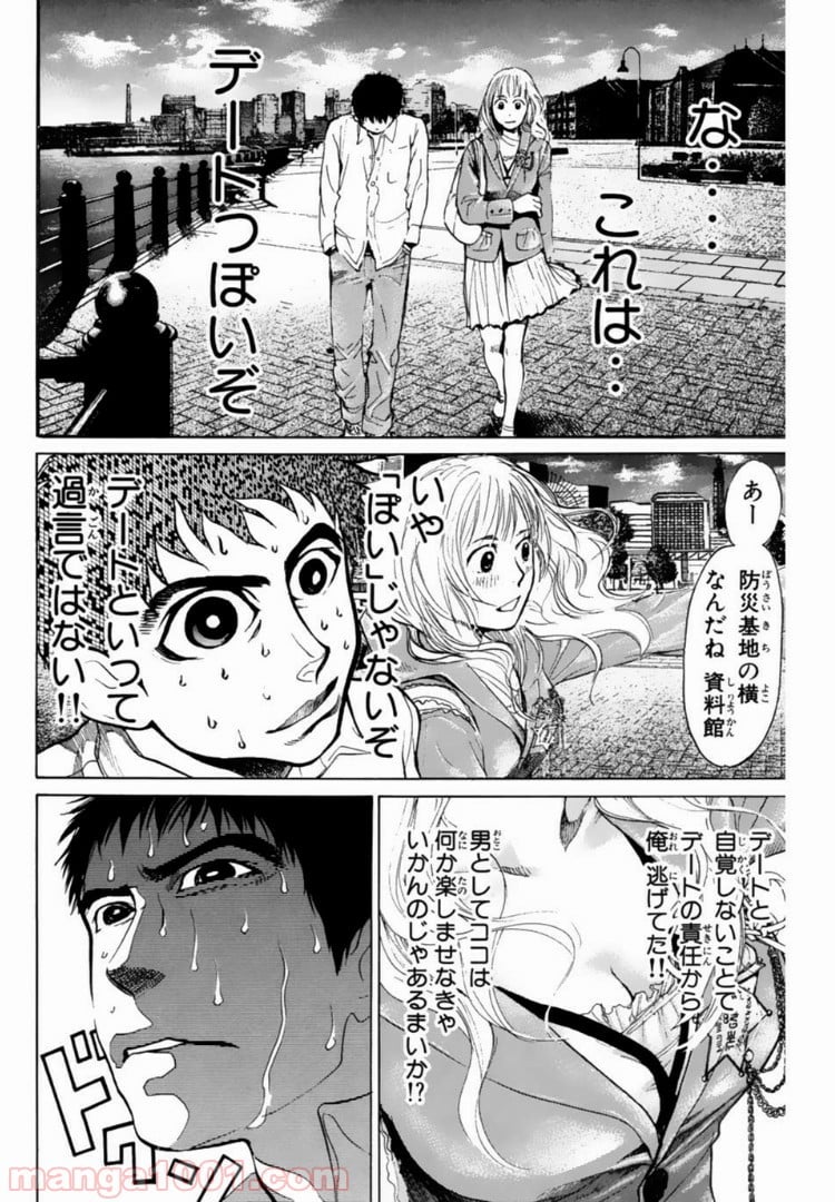 トッキュー!! - 第99話 - Page 12