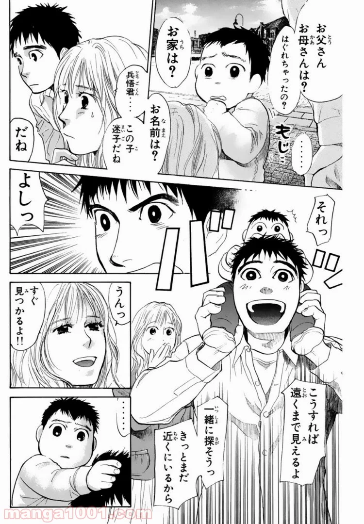 トッキュー!! - 第99話 - Page 14