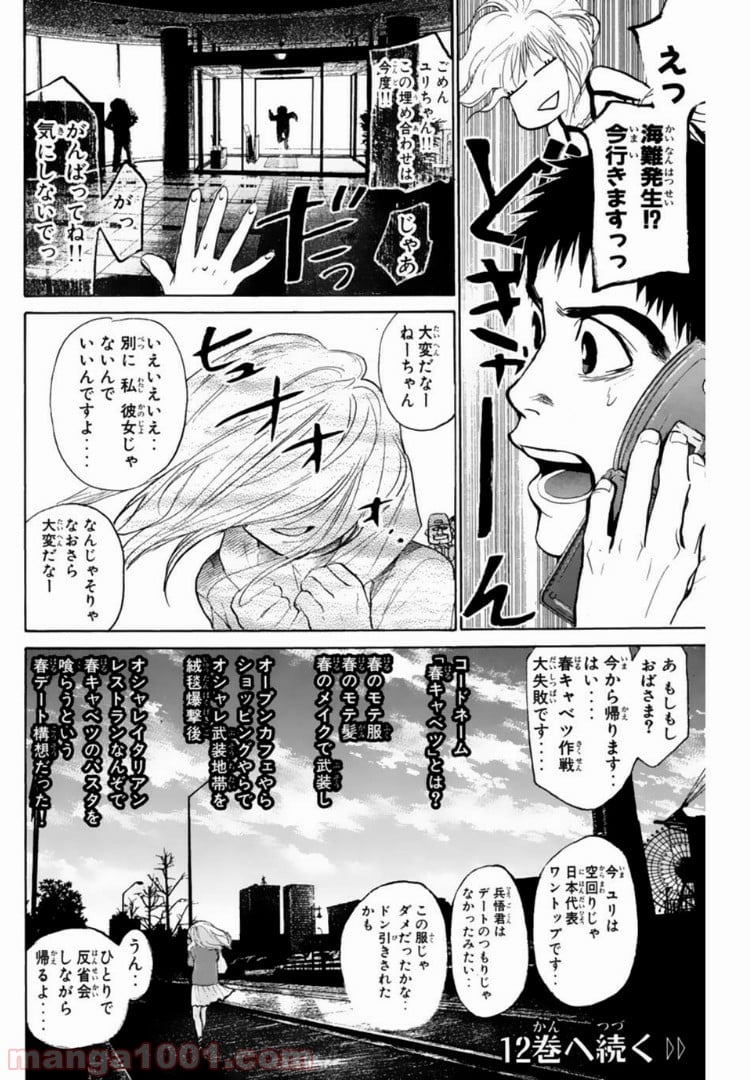 トッキュー!! - 第99話 - Page 20