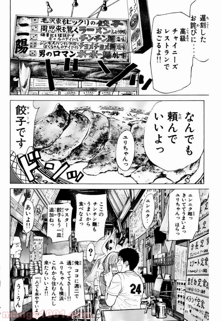 トッキュー!! - 第99話 - Page 8