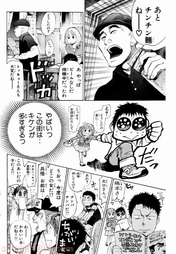 トッキュー!! - 第99話 - Page 10