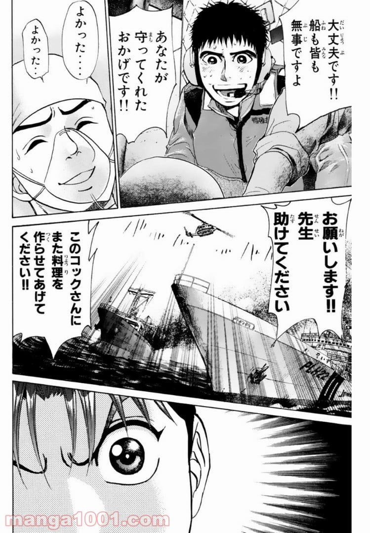 トッキュー!! - 第100話 - Page 18