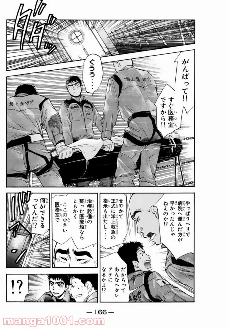 トッキュー!! - 第100話 - Page 20