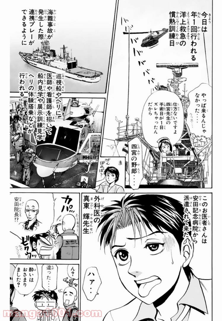 トッキュー!! - 第100話 - Page 3