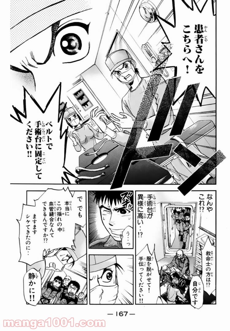 トッキュー!! - 第100話 - Page 21