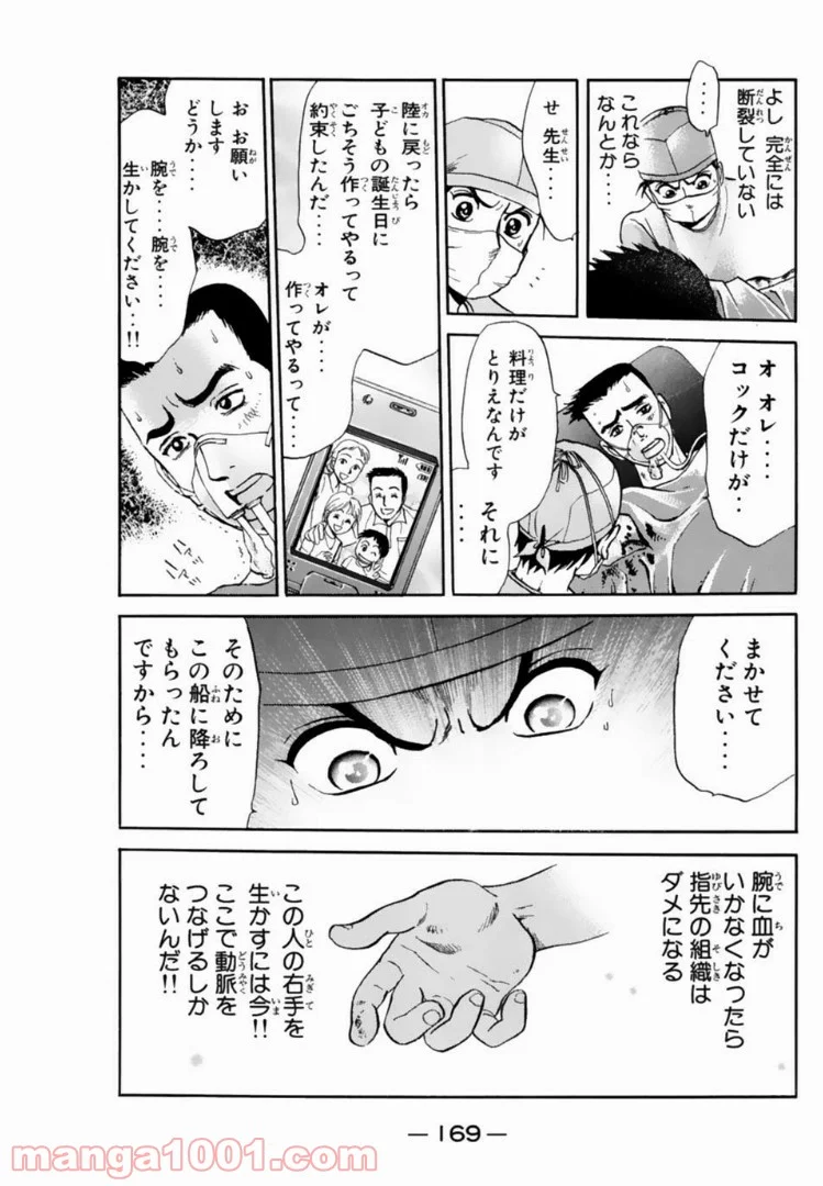 トッキュー!! - 第100話 - Page 23