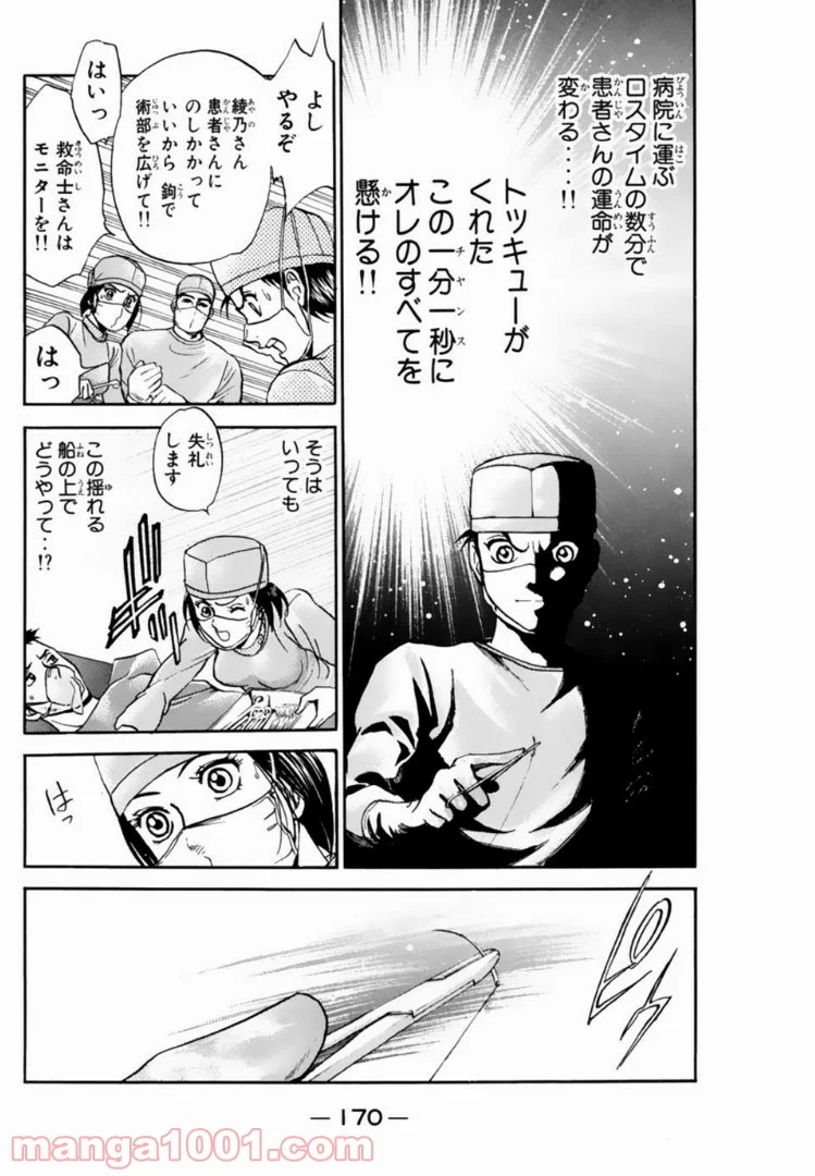 トッキュー!! - 第100話 - Page 24