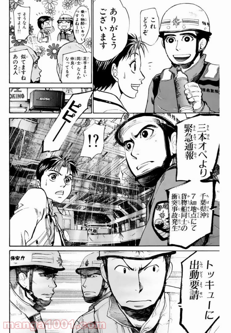 トッキュー!! - 第100話 - Page 4