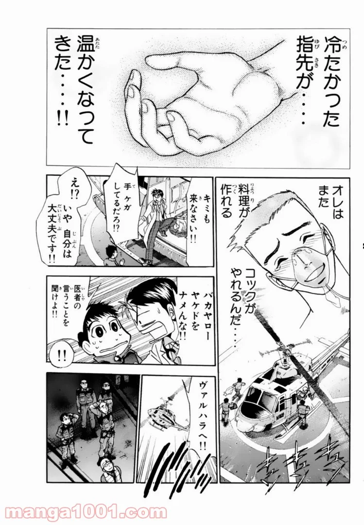 トッキュー!! - 第100話 - Page 35