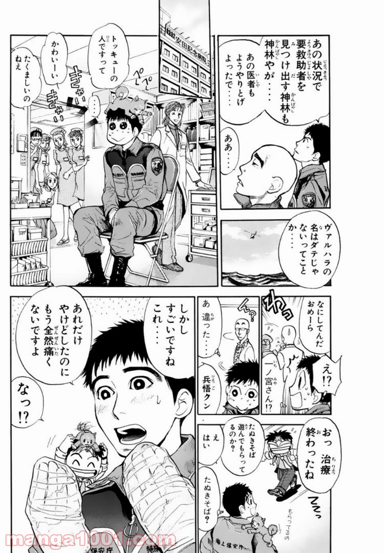 トッキュー!! - 第100話 - Page 36