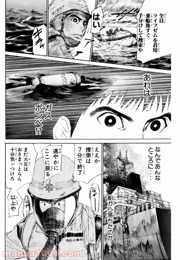 トッキュー!! - 第100話 - Page 8