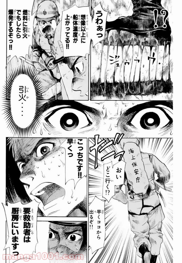 トッキュー!! - 第100話 - Page 10