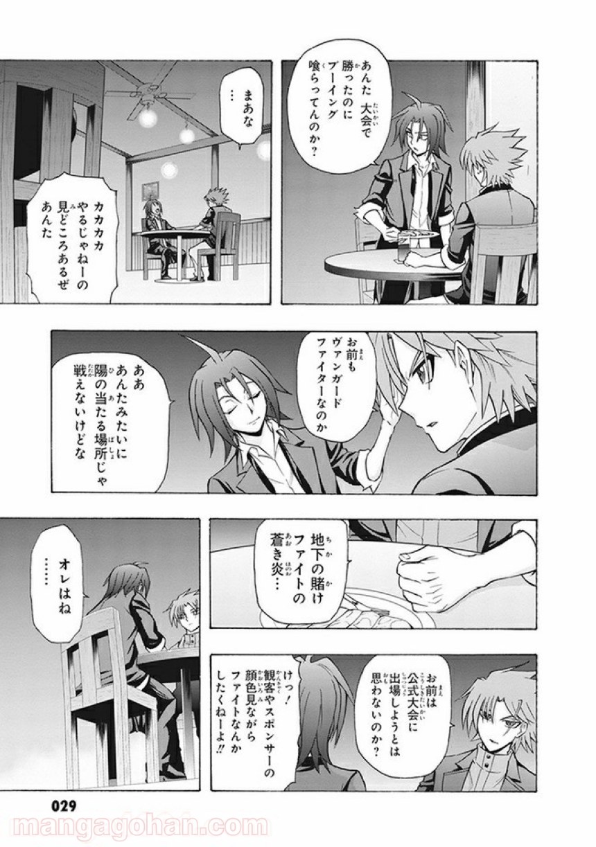 カードファイト!! ヴァンガード ターナバウト - 第2話 - Page 5