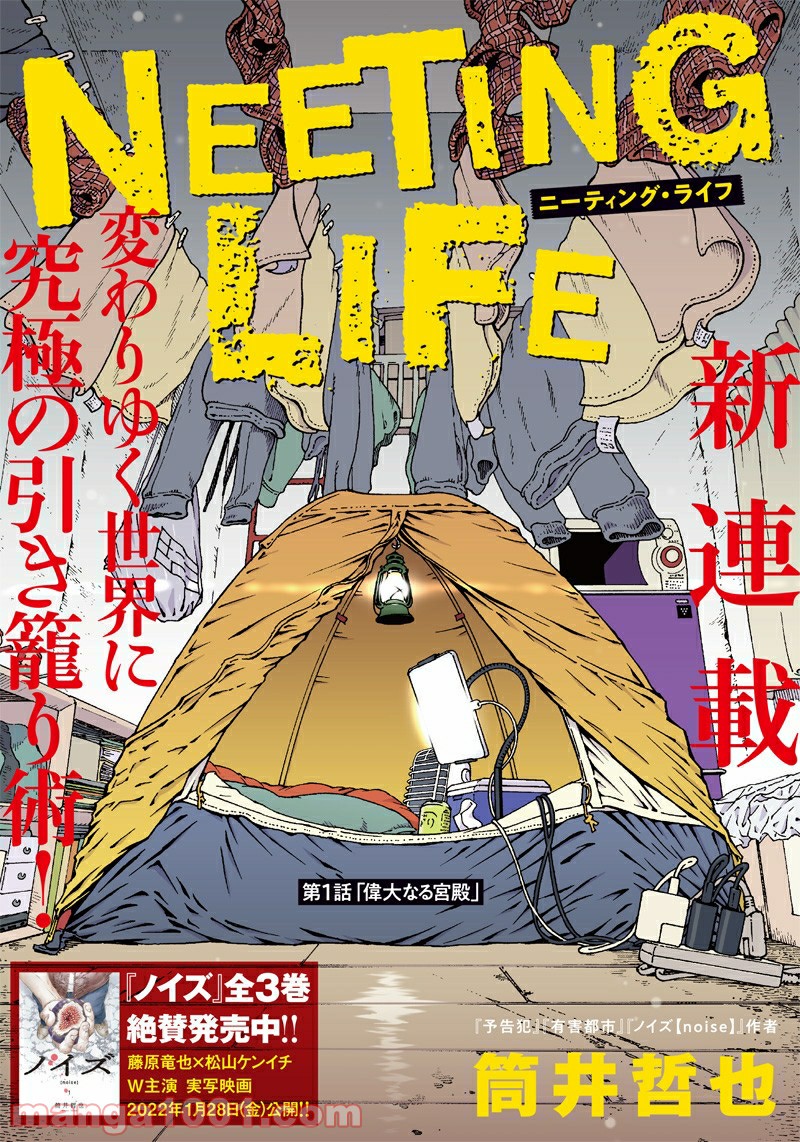 NEETING LIFE　ニーティング・ライフ - 第1話 - Page 4