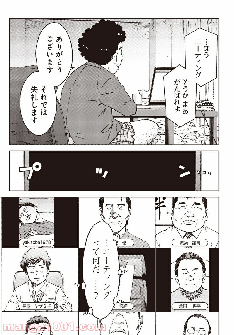 NEETING LIFE　ニーティング・ライフ - 第1話 - Page 7