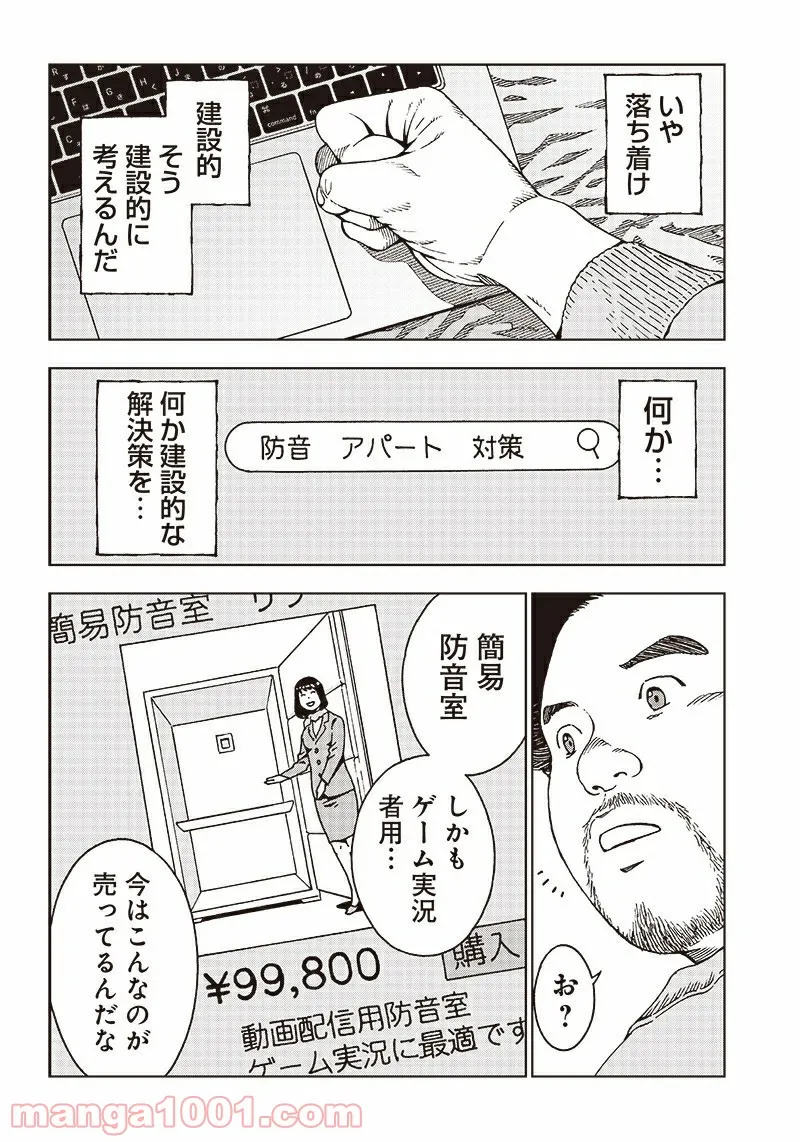 NEETING LIFE　ニーティング・ライフ - 第3話 - Page 20