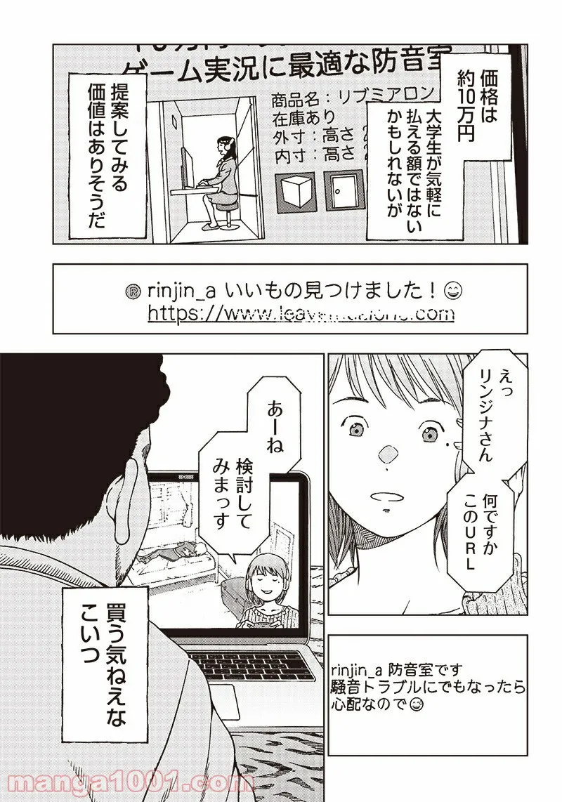 NEETING LIFE　ニーティング・ライフ - 第3話 - Page 21