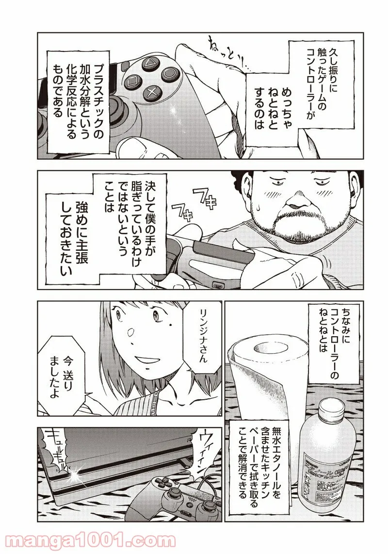 NEETING LIFE　ニーティング・ライフ - 第4話 - Page 13