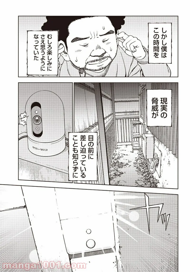 NEETING LIFE　ニーティング・ライフ - 第4話 - Page 25