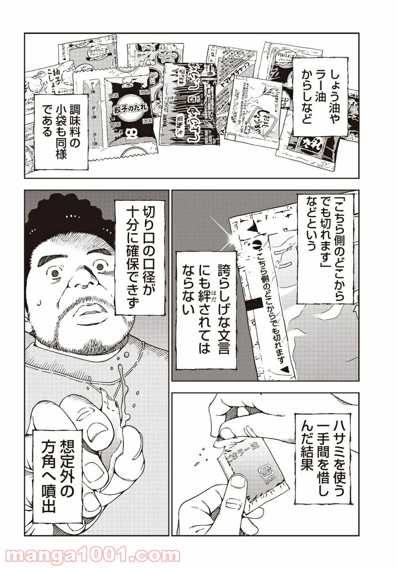 NEETING LIFE　ニーティング・ライフ - 第4話 - Page 6