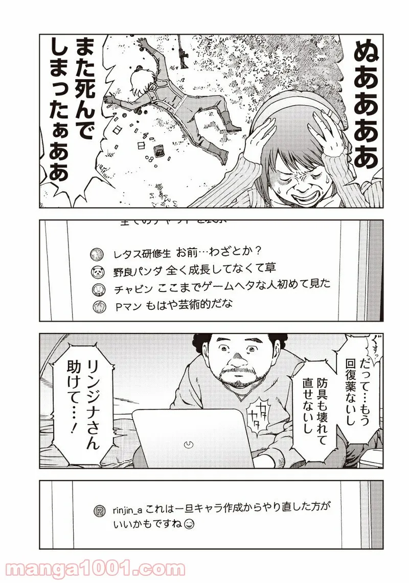 NEETING LIFE　ニーティング・ライフ - 第4話 - Page 9