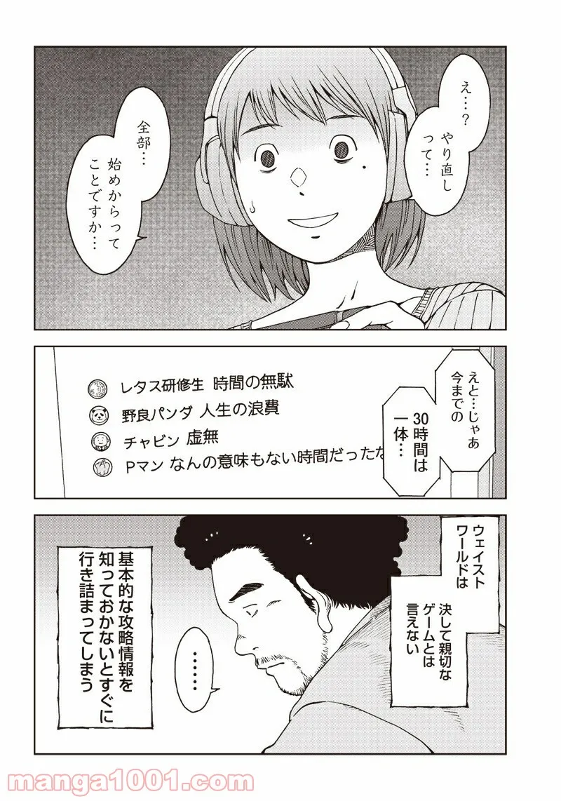 NEETING LIFE　ニーティング・ライフ - 第4話 - Page 10