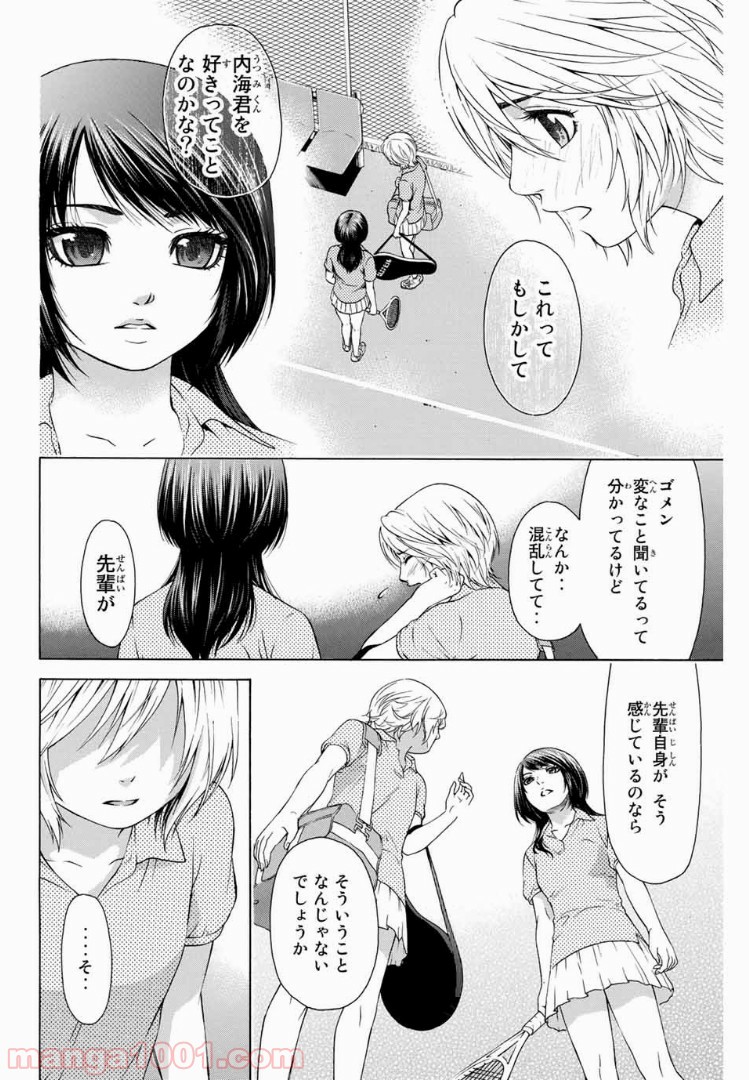 ＧＥ～グッドエンディング～ - 第11話 - Page 2