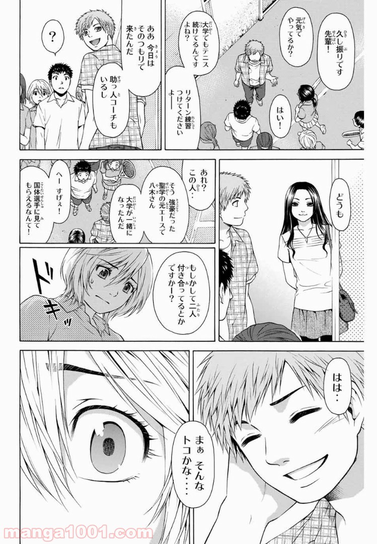 ＧＥ～グッドエンディング～ - 第11話 - Page 14