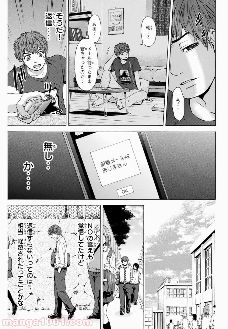 ＧＥ～グッドエンディング～ - 第11話 - Page 17