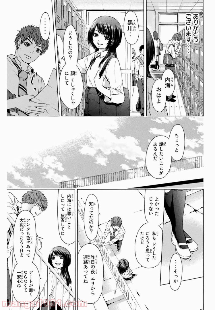 ＧＥ～グッドエンディング～ - 第11話 - Page 19