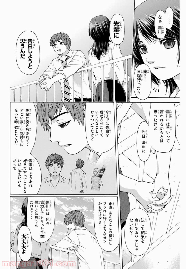 ＧＥ～グッドエンディング～ - 第11話 - Page 20