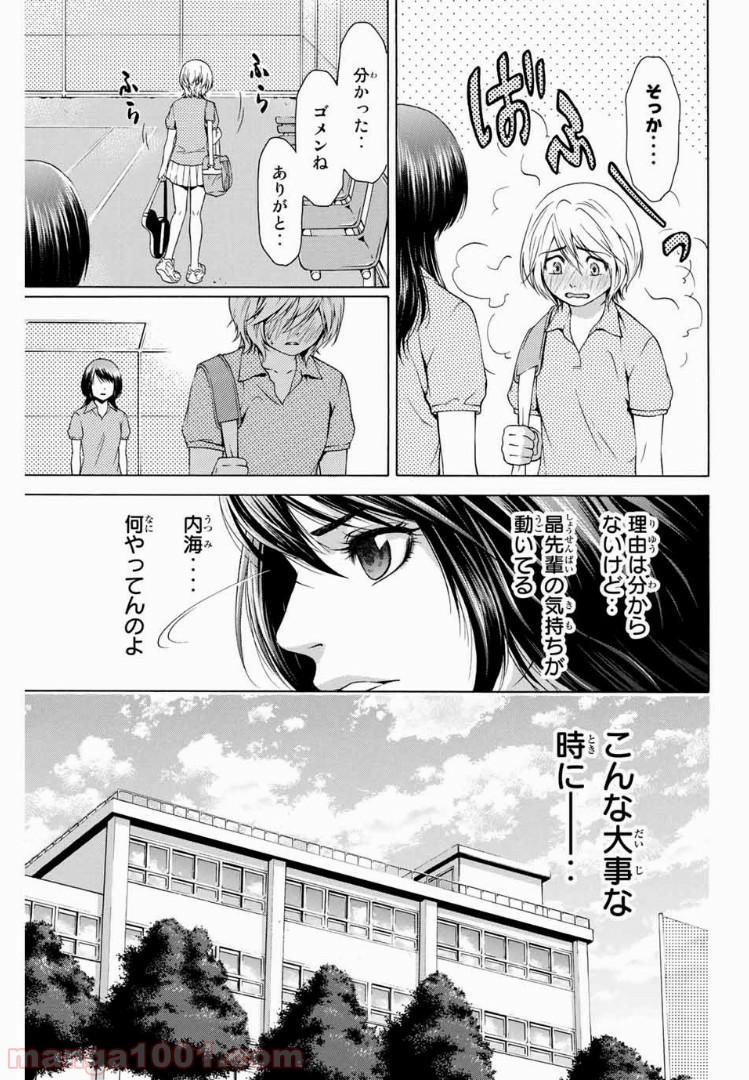 ＧＥ～グッドエンディング～ - 第11話 - Page 3