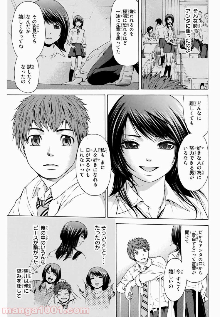 ＧＥ～グッドエンディング～ - 第11話 - Page 23