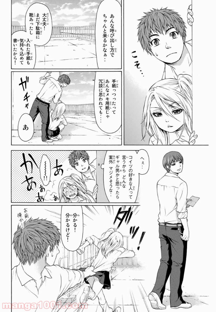 ＧＥ～グッドエンディング～ - 第11話 - Page 4