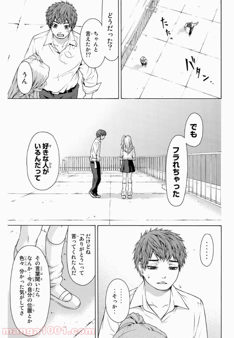 ＧＥ～グッドエンディング～ - 第11話 - Page 7