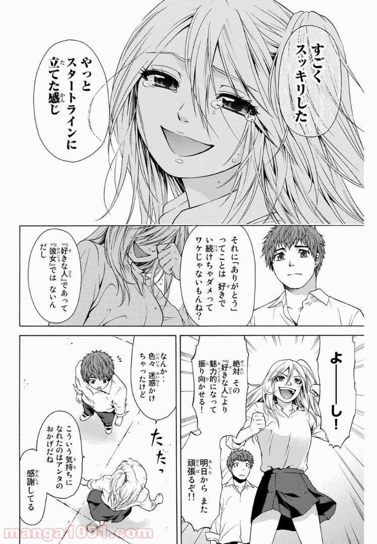 ＧＥ～グッドエンディング～ - 第11話 - Page 8