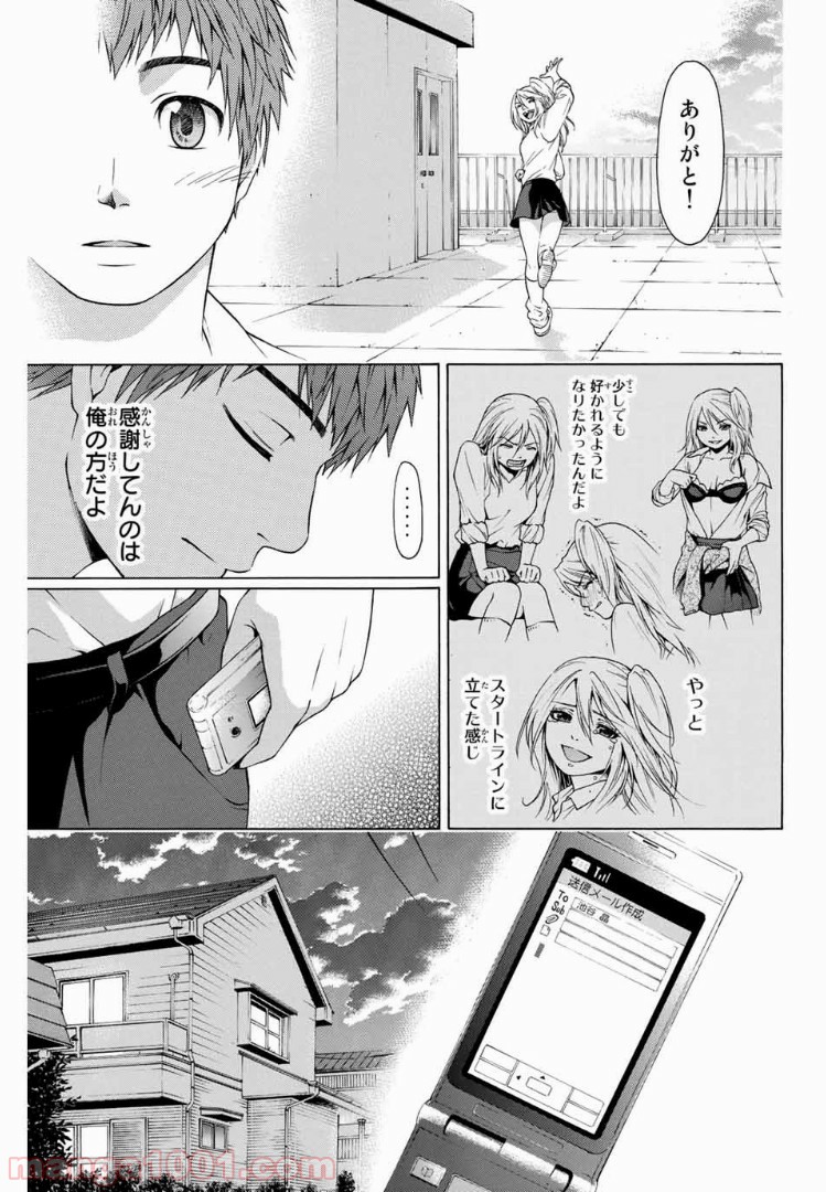 ＧＥ～グッドエンディング～ - 第11話 - Page 9