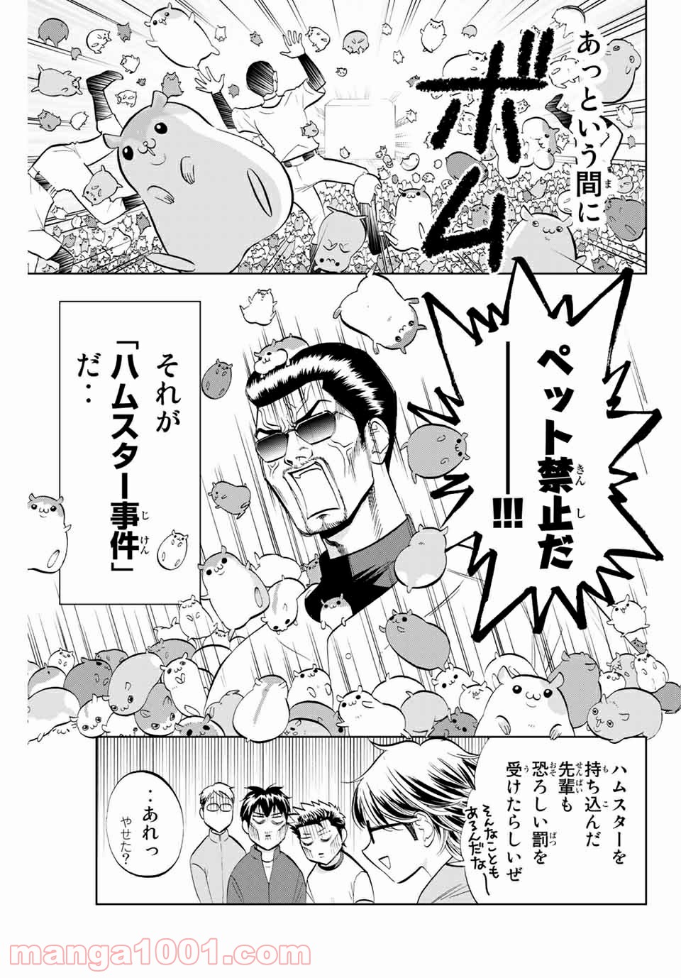 ダイヤのC!! 青道高校野球部猫日誌 - 第1話 - Page 13