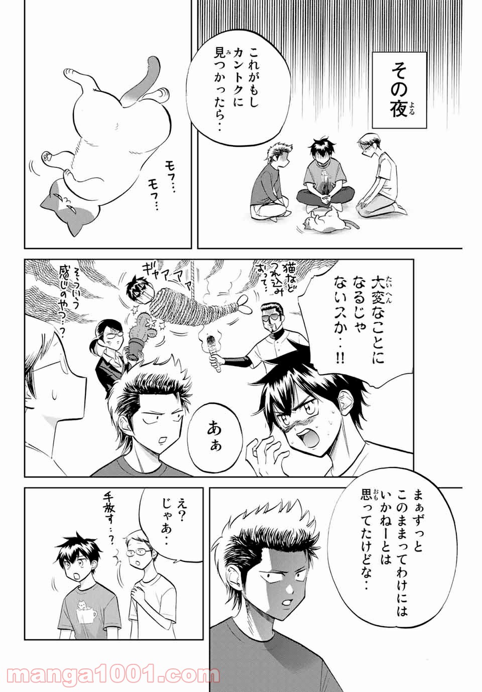 ダイヤのC!! 青道高校野球部猫日誌 - 第1話 - Page 14