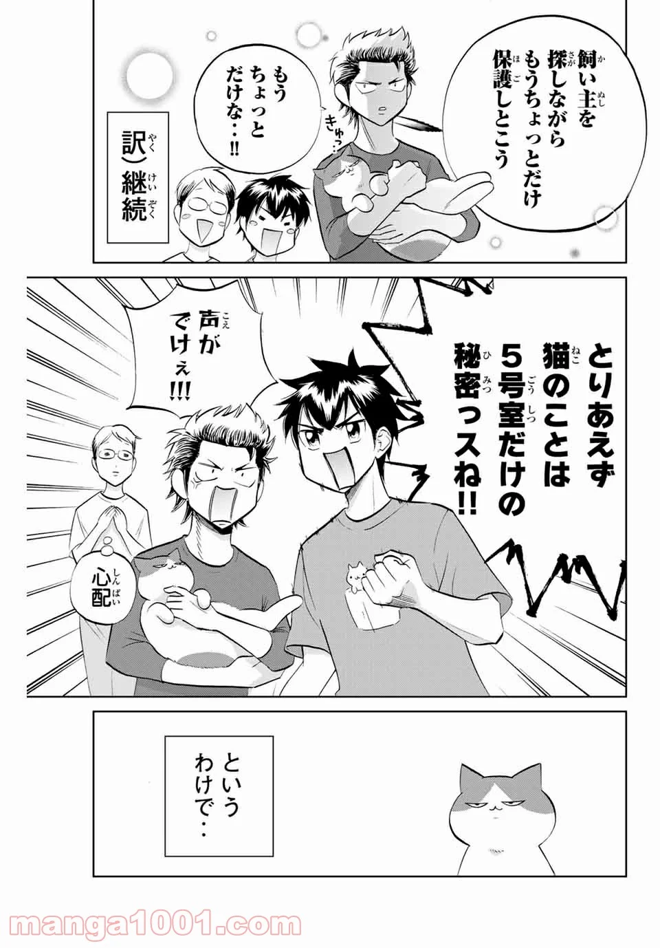 ダイヤのC!! 青道高校野球部猫日誌 - 第1話 - Page 15