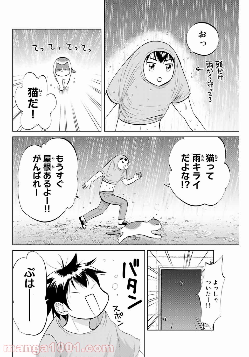 ダイヤのC!! 青道高校野球部猫日誌 - 第1話 - Page 6