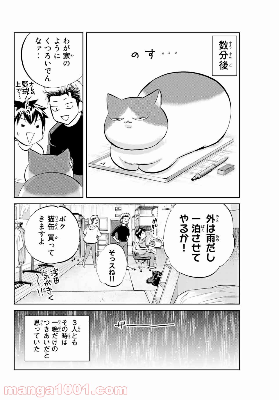 ダイヤのC!! 青道高校野球部猫日誌 - 第1話 - Page 8